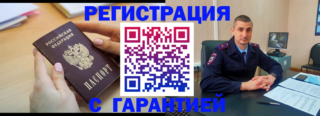 временная регистрация поиск в Приморско-Ахтарске