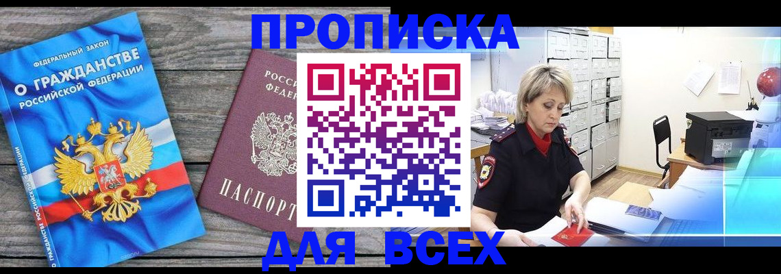 прописка для военкомата в Приморско-Ахтарске