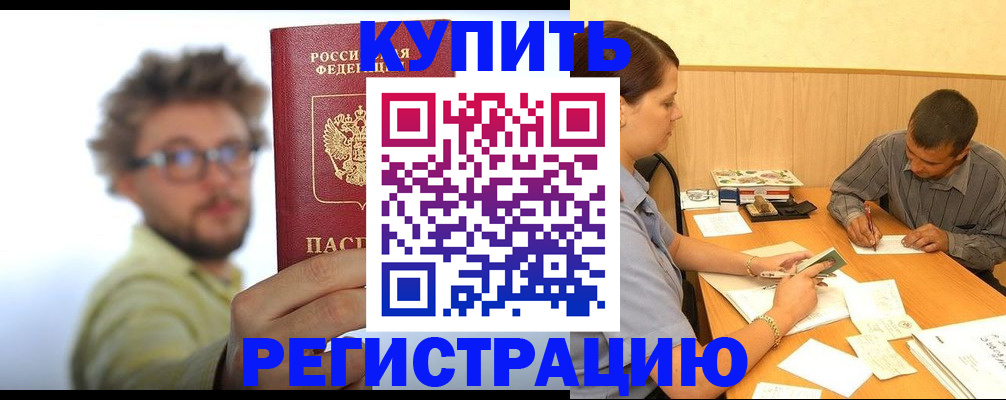 прописка ребенка в Приморско-Ахтарске