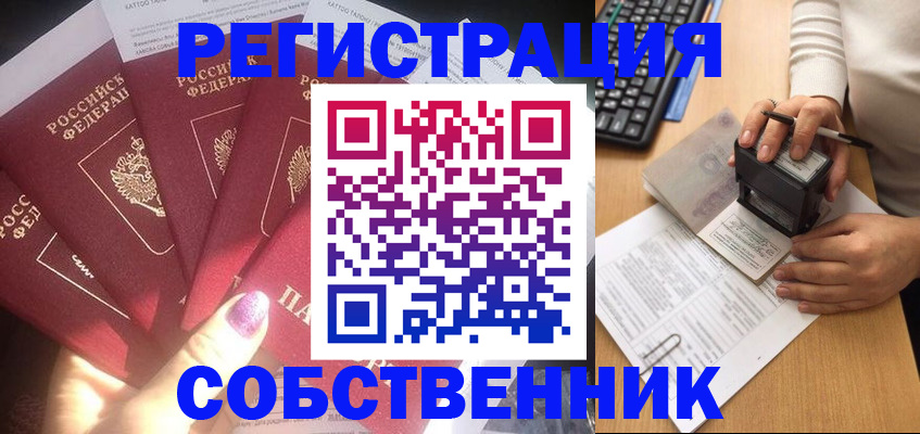 временная регистрация в Приморско-Ахтарске