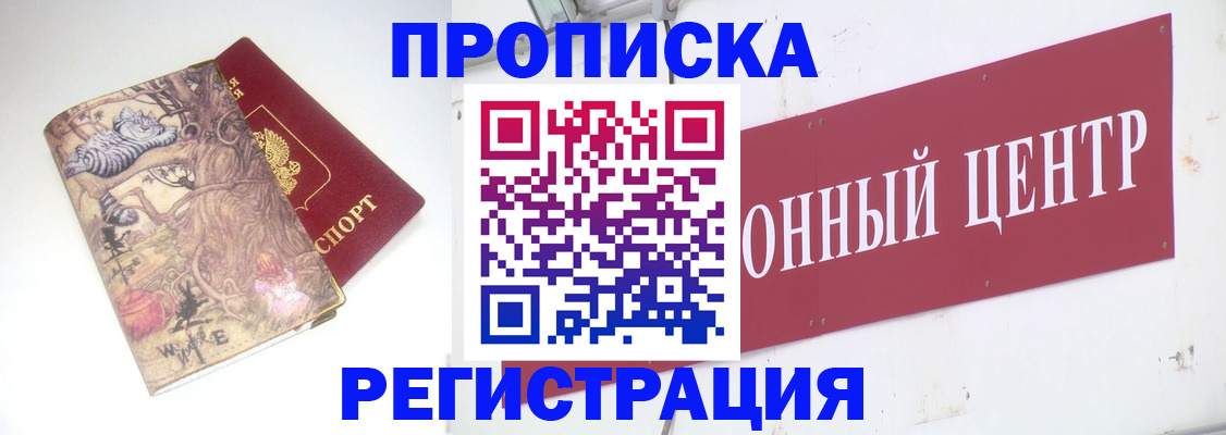 временная регистрация гарантия в Приморско-Ахтарске