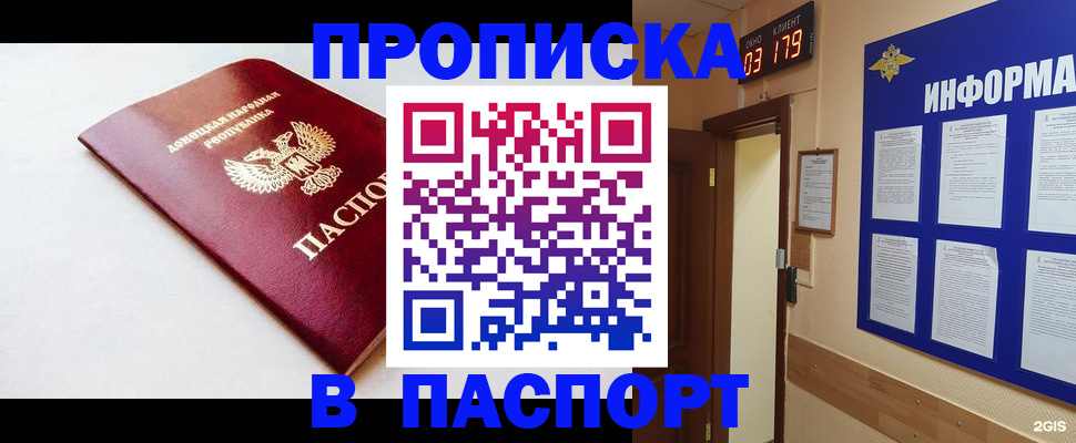 прописка от собственника в Приморско-Ахтарске
