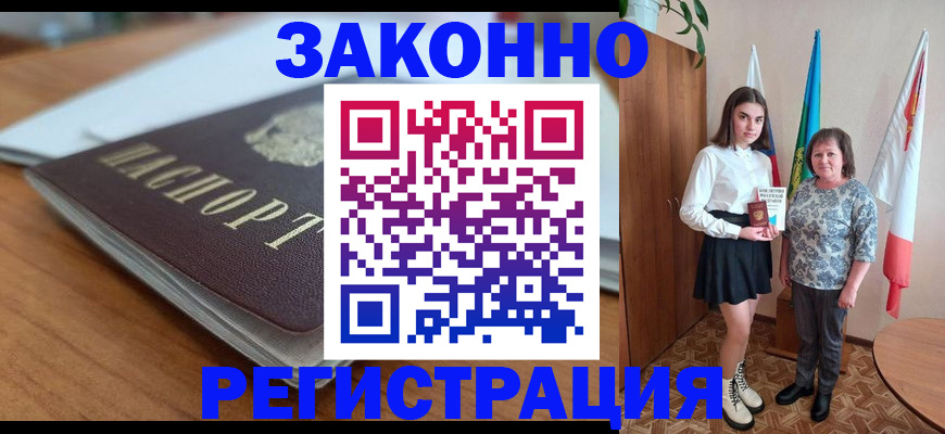 временная прописка в Приморско-Ахтарске