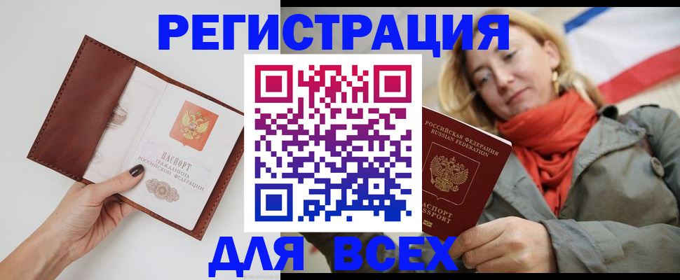 прописка от собственника в Приморско-Ахтарске