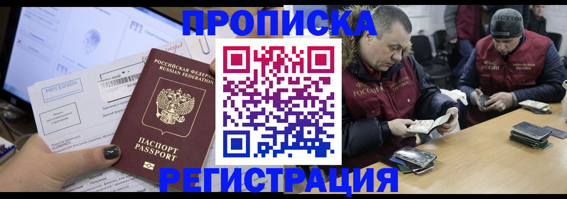 временная регистрация для всех в Приморско-Ахтарске